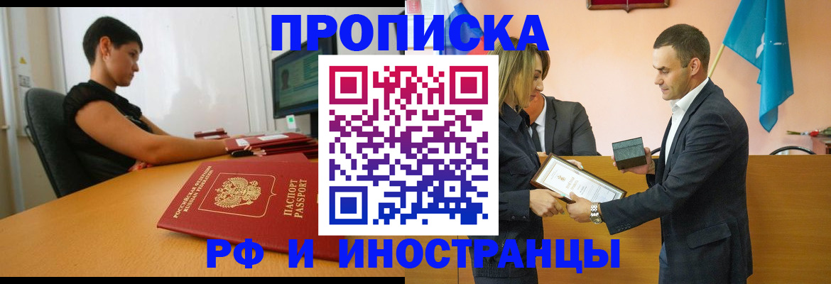 прописка иностранных граждан в Ставрополе