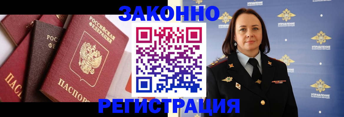 прописка в Ставрополе