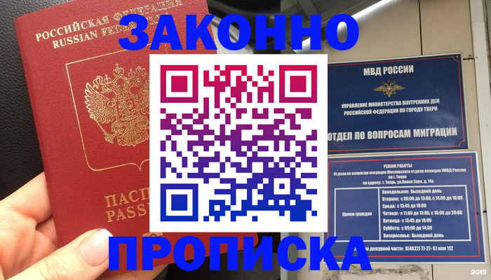 пропишу в квартире в Ставрополе