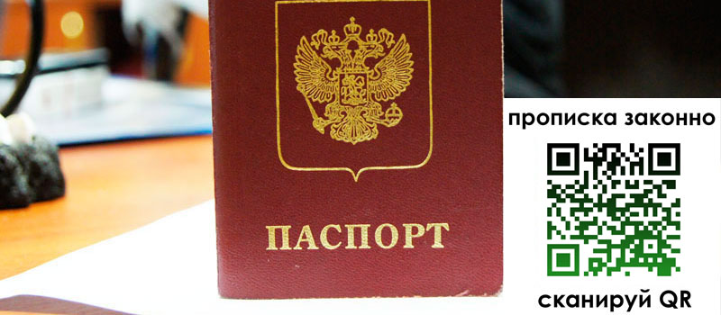 регистрация в Ставрополе прописка в Ставрополе
